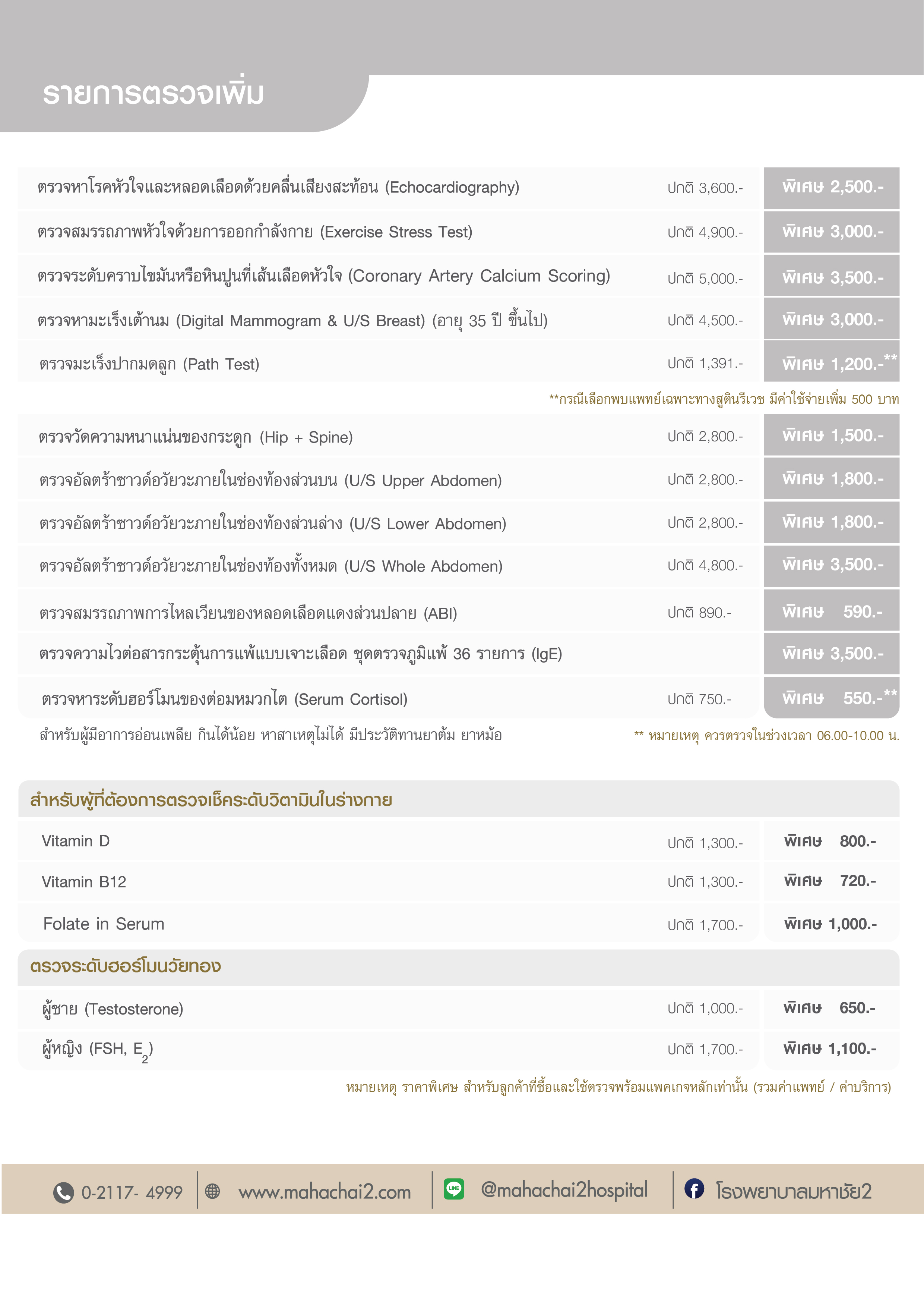 รายการตรวจเพิ่ม