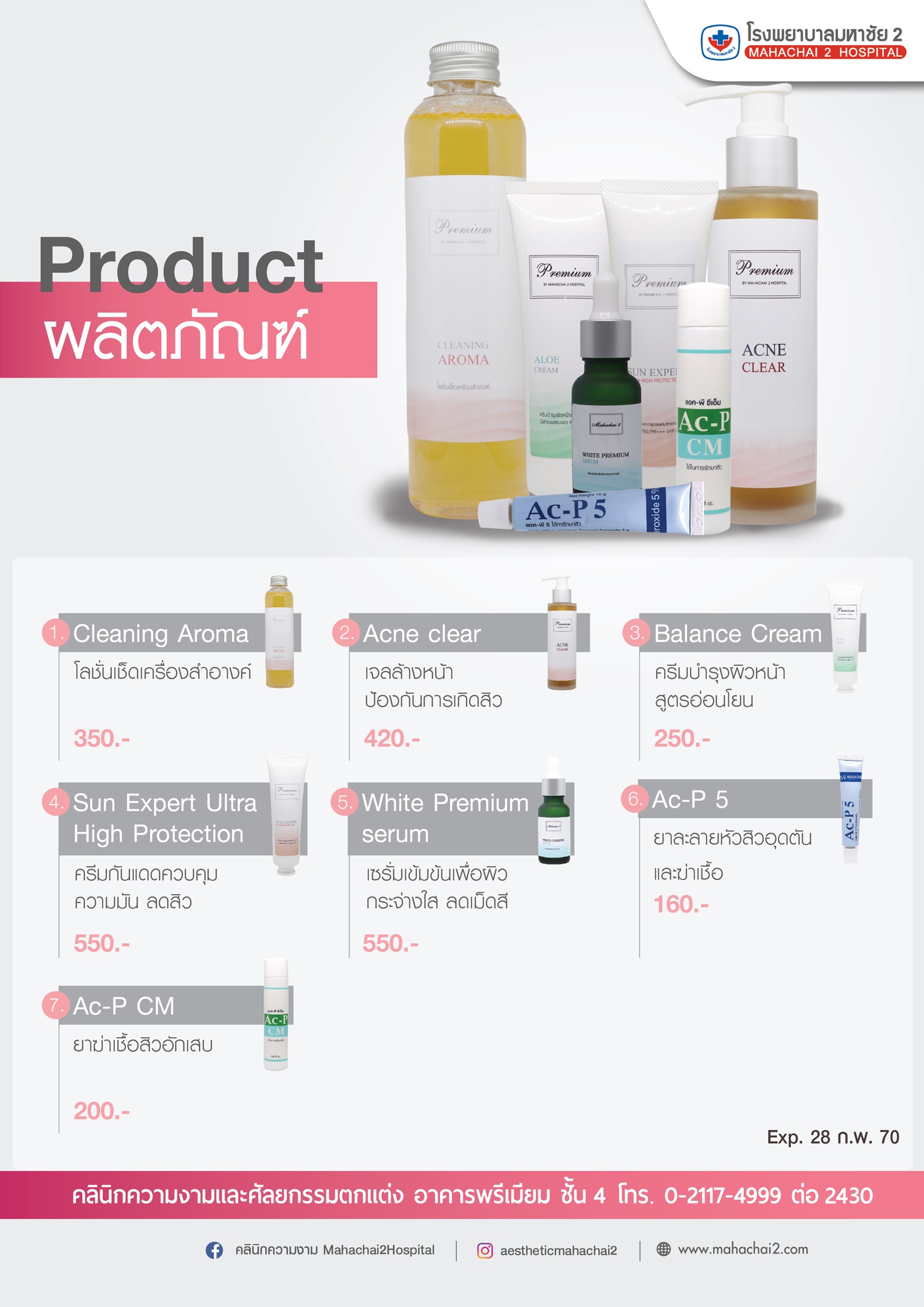 PRODUCT ผลิตภัณฑ์บำรุงผิว