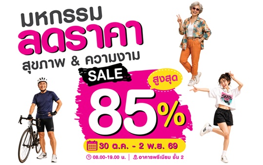 #Mahachai2 #Hospital #โรงพยาบาลมหาชัย2 #FlashSale #ซื้อและตรวจในวันงาน #ชุดตรวจสุขภาพ #CheckBeforeCrisis #เครื่องมือพิเศษ #OneCheckCanChange #วัคซีนทุกช่วงวัย #ความงาม #บัตรสมาชิก